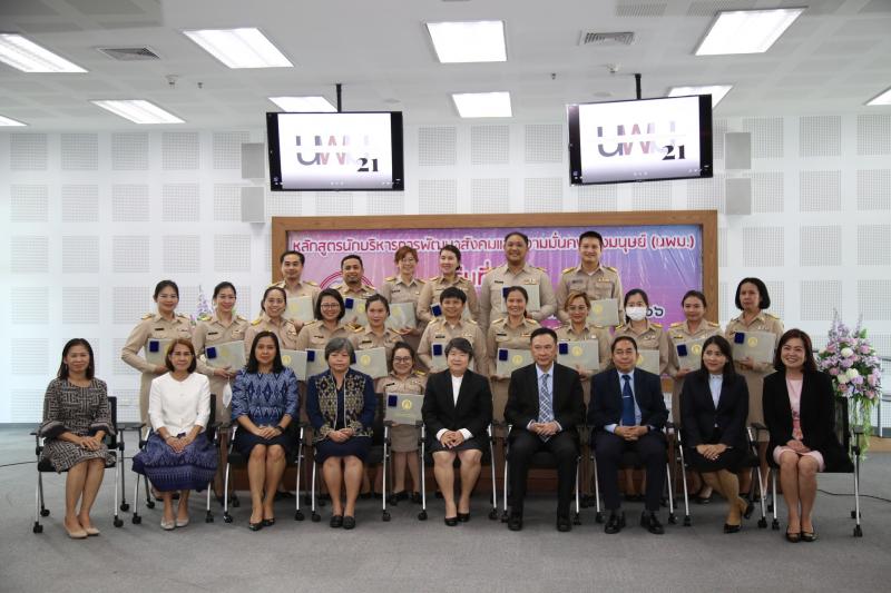 พม. มอบประกาศนียบั