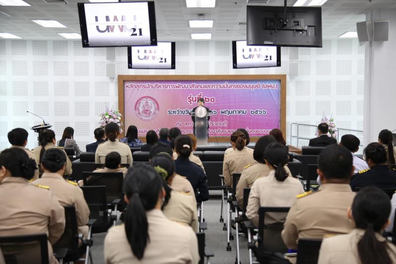 พม. มอบประกาศนียบั