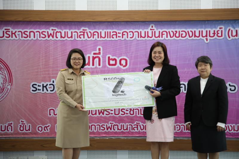 พม. มอบประกาศนียบั