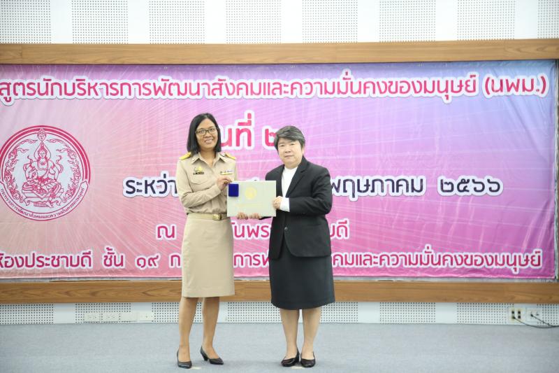 พม. มอบประกาศนียบั