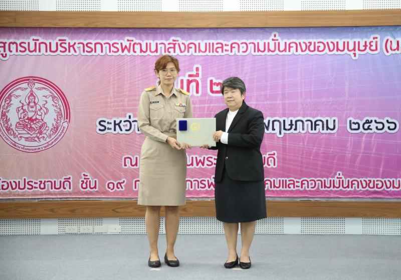 พม. มอบประกาศนียบั