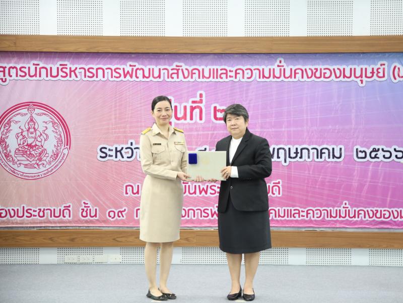 พม. มอบประกาศนียบั