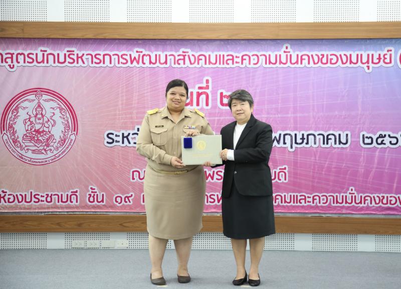 พม. มอบประกาศนียบั