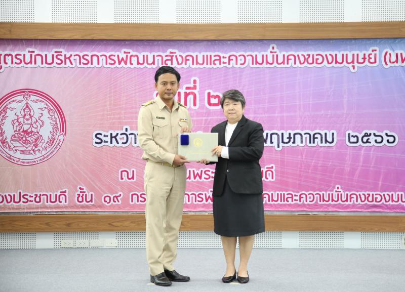 พม. มอบประกาศนียบั