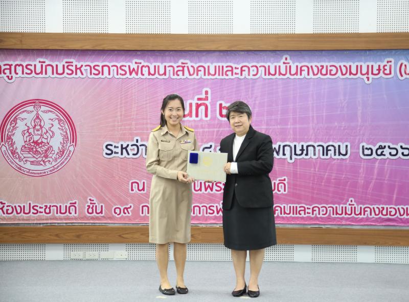 พม. มอบประกาศนียบั