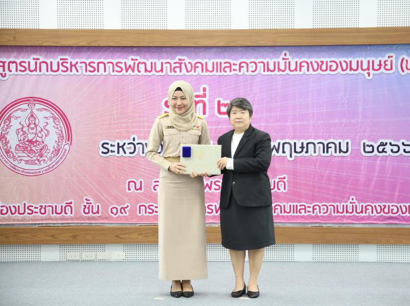 พม. มอบประกาศนียบั