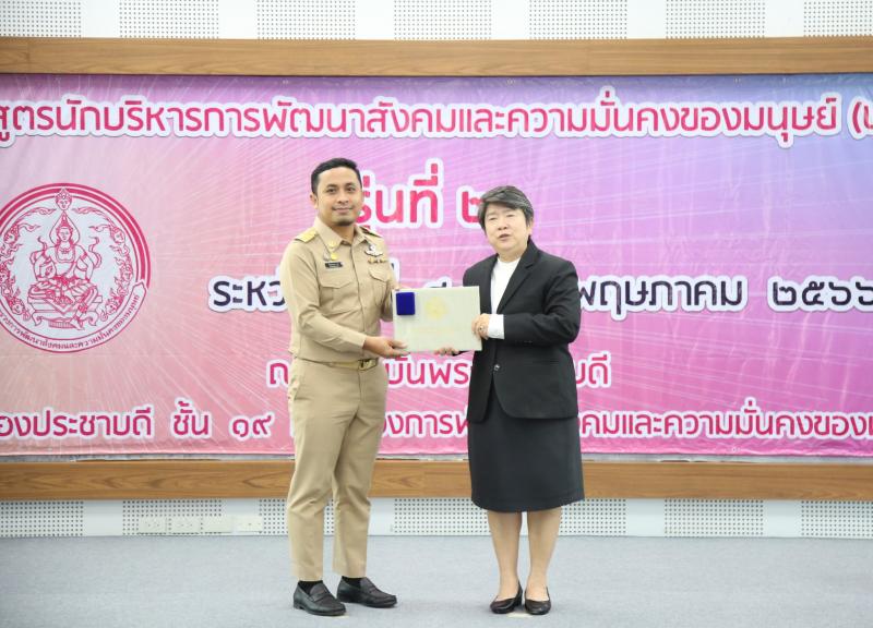 พม. มอบประกาศนียบั