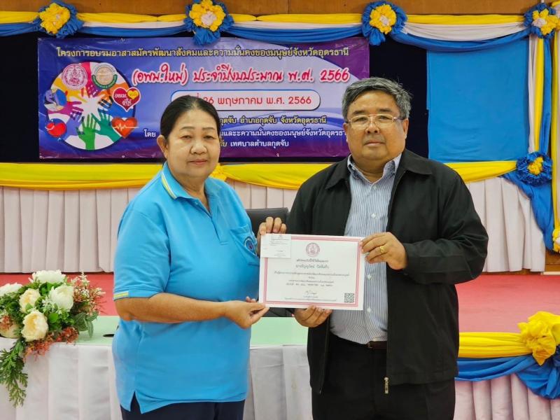 หัวหน้าผู้ตรวจ พม.