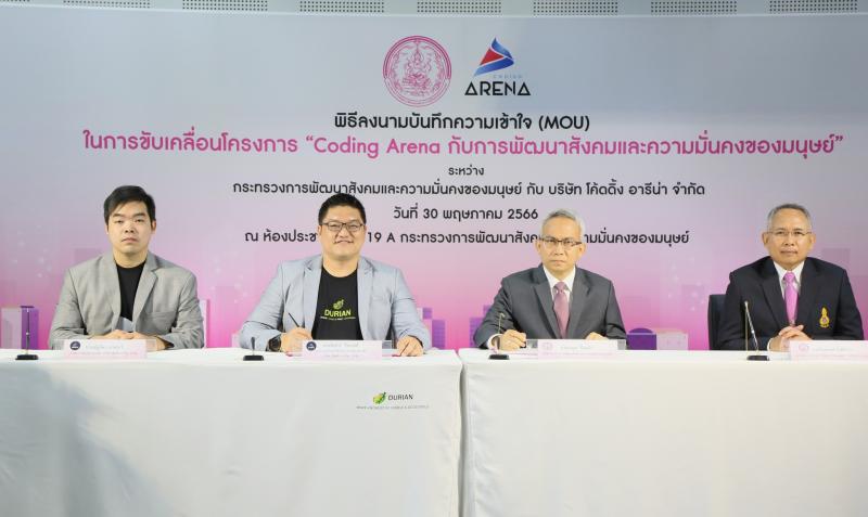 พม. จับมือ โค้ดดิ้�