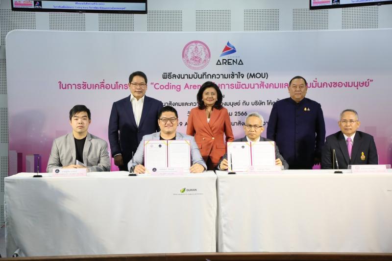 พม. จับมือ โค้ดดิ้�
