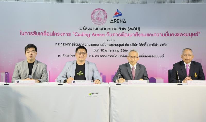 พม. จับมือ โค้ดดิ้�