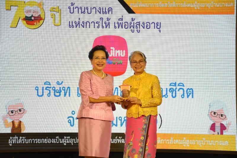 พม. จัดงานครบรอบ 70 �