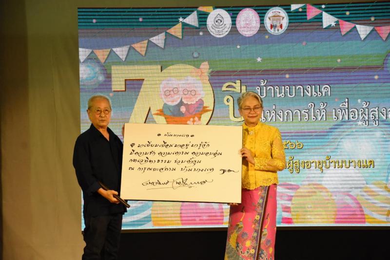 พม. จัดงานครบรอบ 70 �