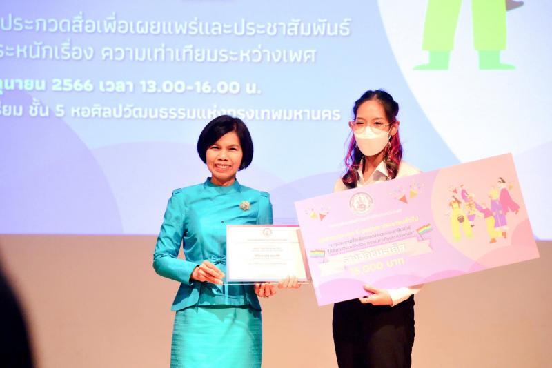 พม. จัดงานมอบรางวั