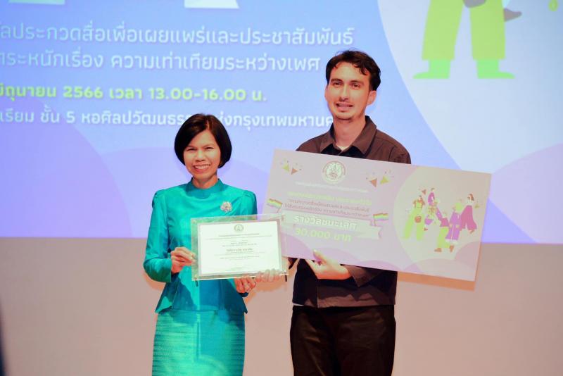 พม. จัดงานมอบรางวั