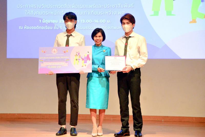 พม. จัดงานมอบรางวั