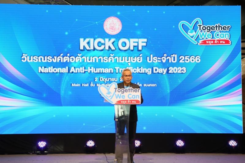 พม. จัดงาน KICK OFF รณรง�