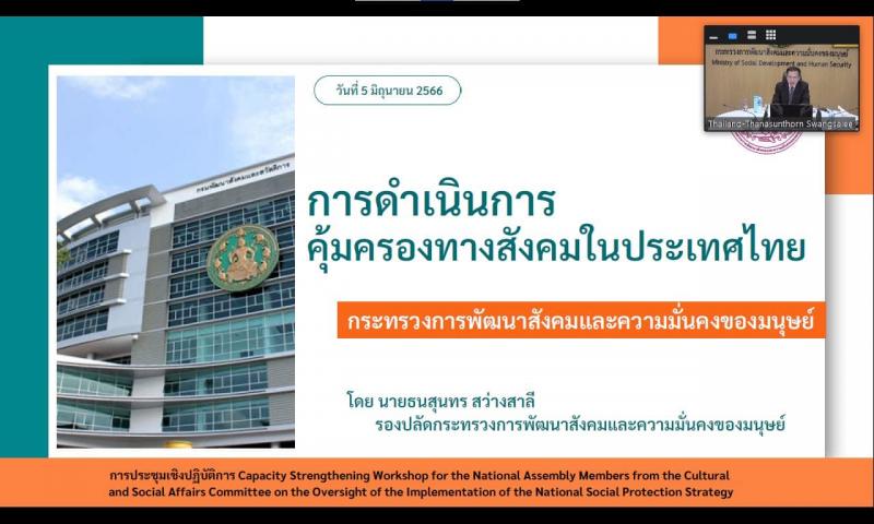 พม. ร่วมบรรยายให้ค