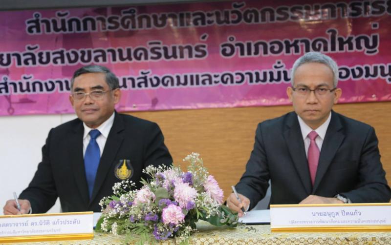 พม. จับมือ ม.อ. ลงนา�