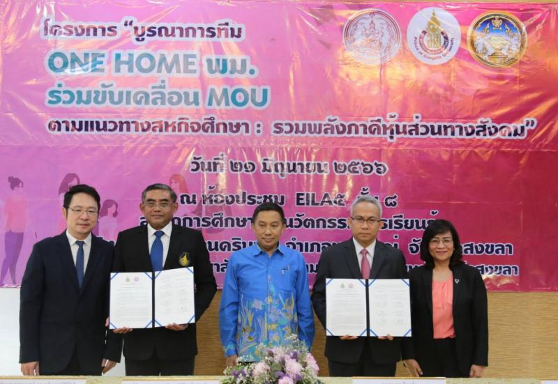 พม. จับมือ ม.อ. ลงนา�