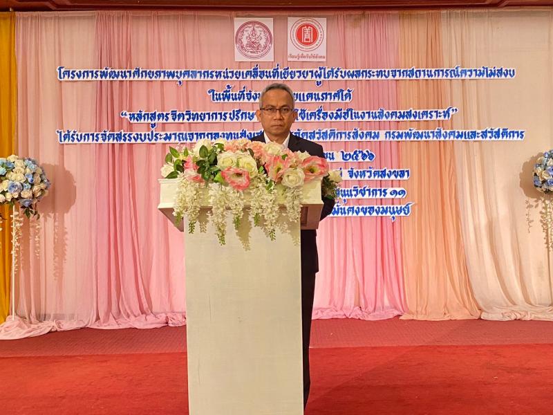 พม. เพิ่มศักยภาพ จ�