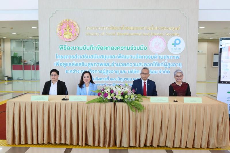 พม. จับมือ บริษัท ย�