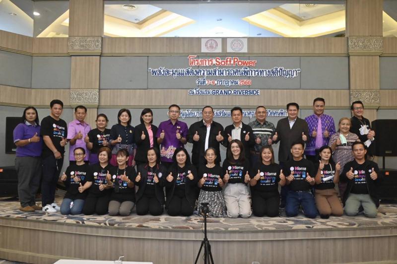 รมว.พม. หนุน Soft Power พล�