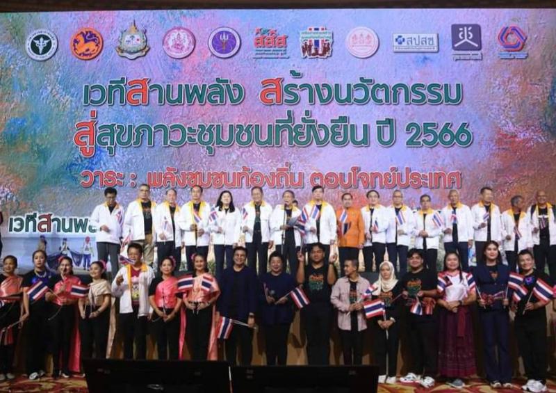 ปลัด พม. ร่วมเวทีส�