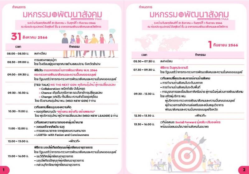 พม. เตรียมจัดงานมห