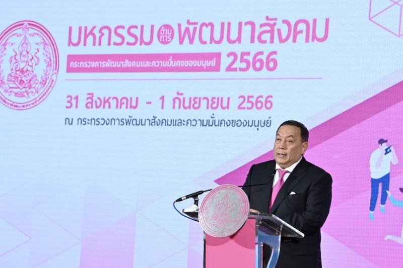 พม. จัดงานมหกรรมด้