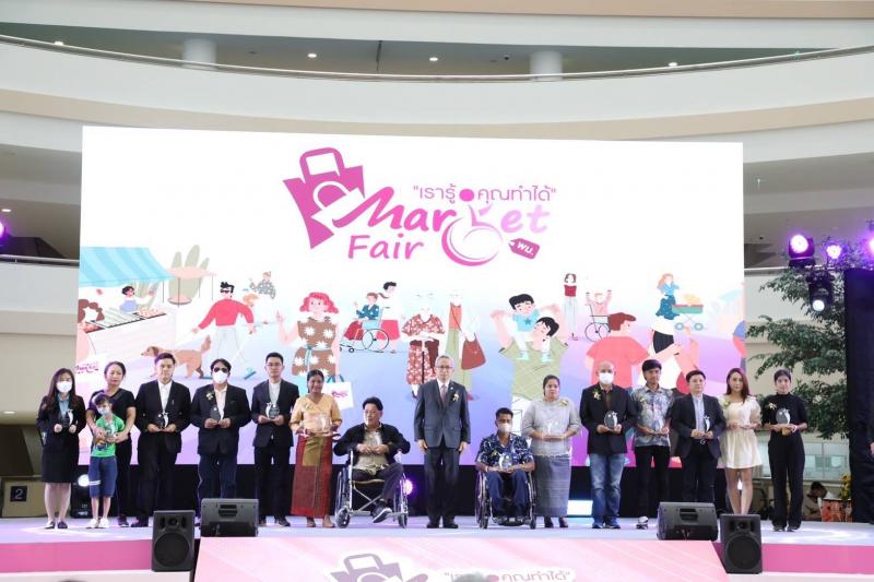 พม. จัดใหญ่งาน Market Fair