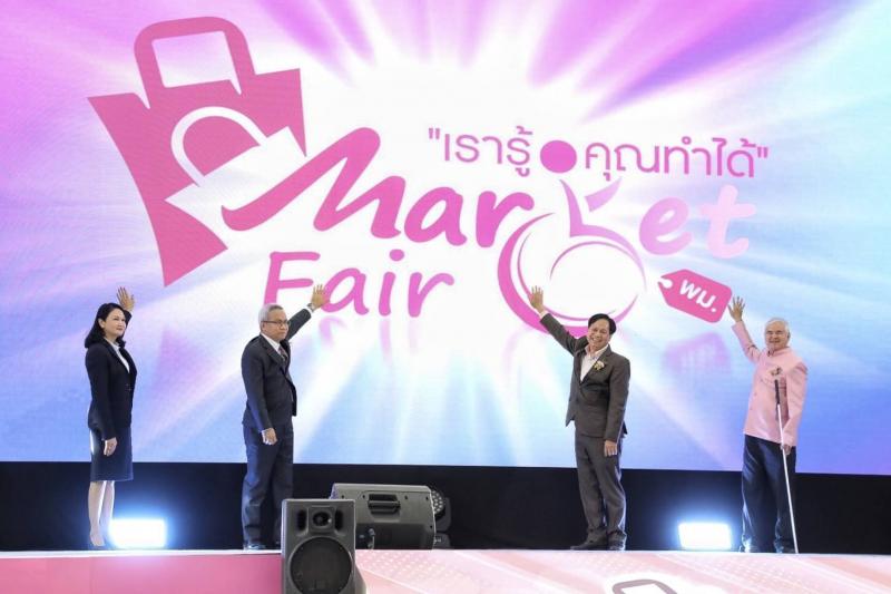 พม. จัดใหญ่งาน Market Fair