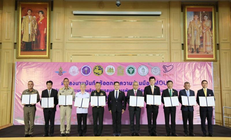 พม. จับมือ 9 หน่วยงา