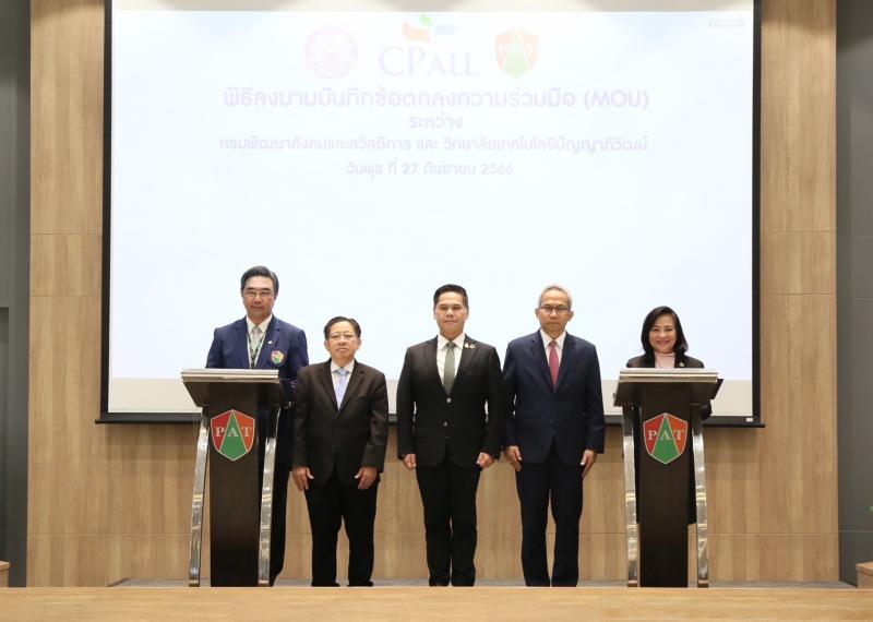 พม. จับมือ PAT ปั้น อพ