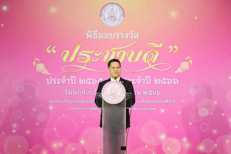 พม. มอบรางวัล ประช�