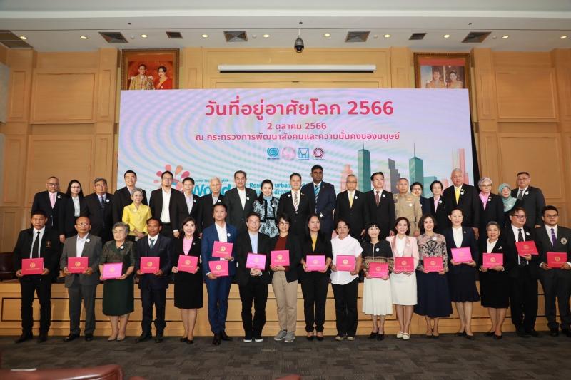 พม. จัดงานวันที่อย