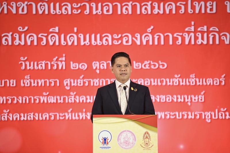 พม. จับมือสภาสังคม