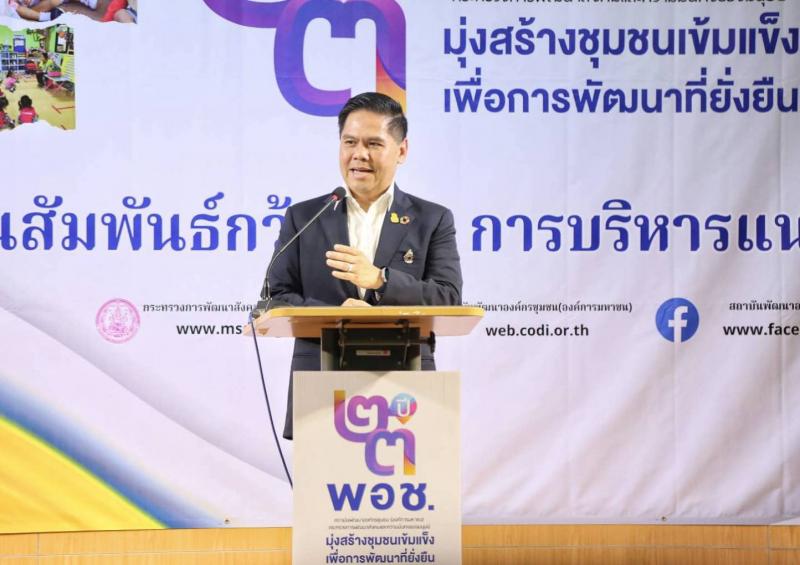 วราวุธ รมว.พม. เปิด�