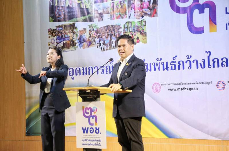 วราวุธ รมว.พม. เปิด�