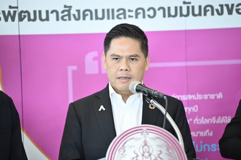 พม. แถลงข่าวเตรียม
