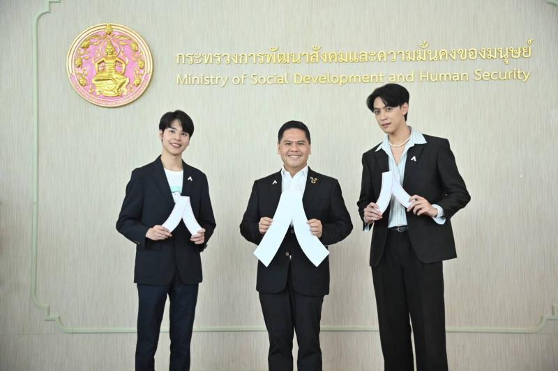พม. แถลงข่าวเตรียม
