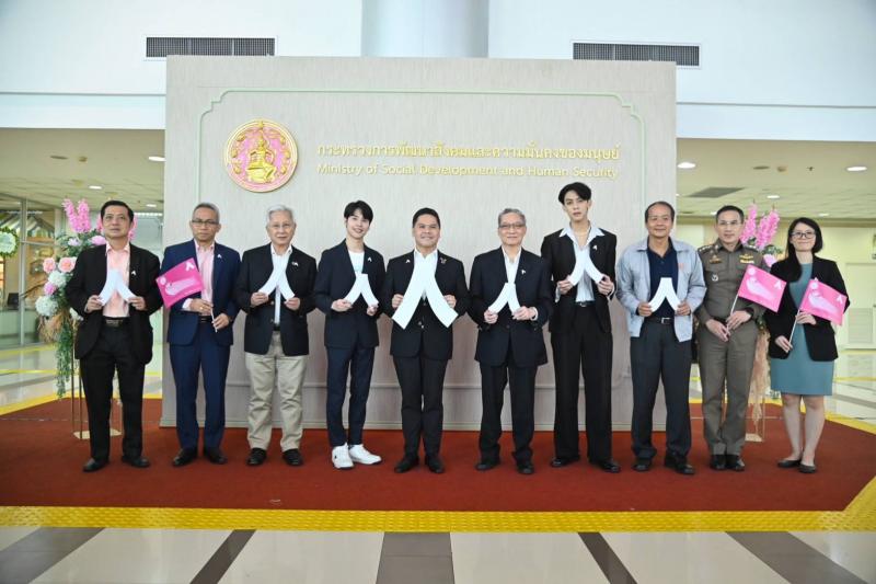 พม. แถลงข่าวเตรียม