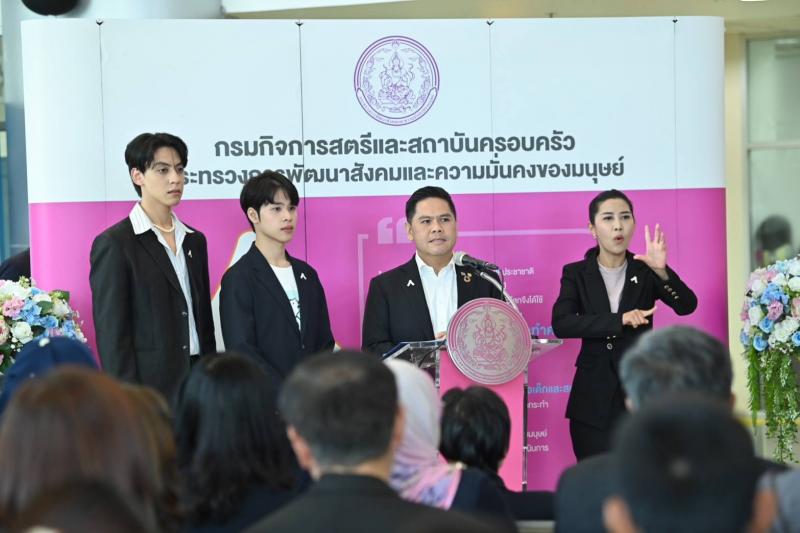 พม. แถลงข่าวเตรียม