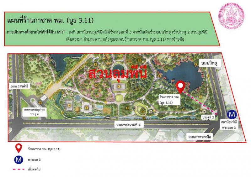 พม. เชิญเที่ยวงานก