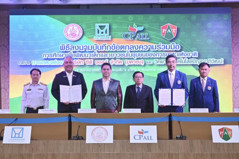 พม. จับมือ ซีพี ออล�