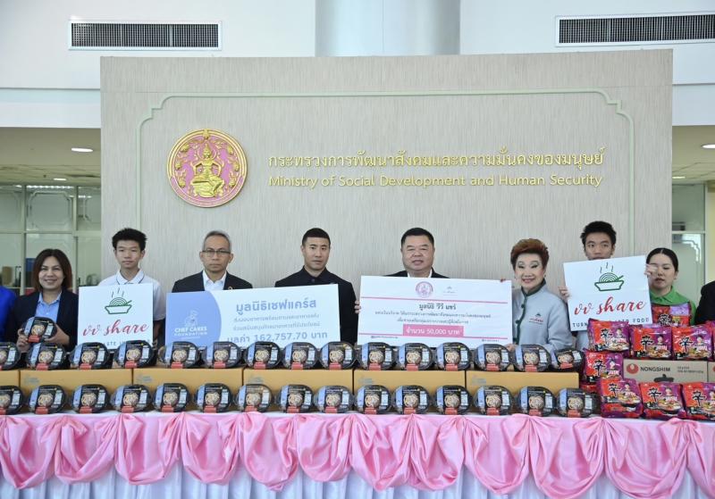 พม. รับมอบอาหารแช่