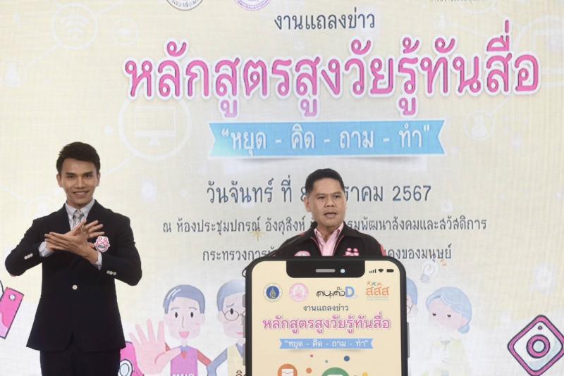 พม. จับมือเครือข่า