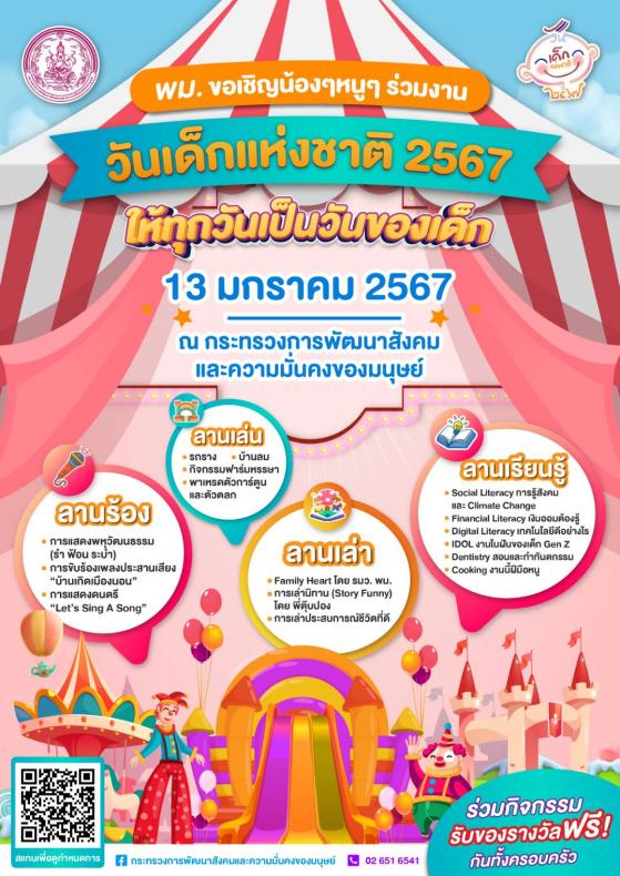 วราวุธ รมว.พม. เปิด�