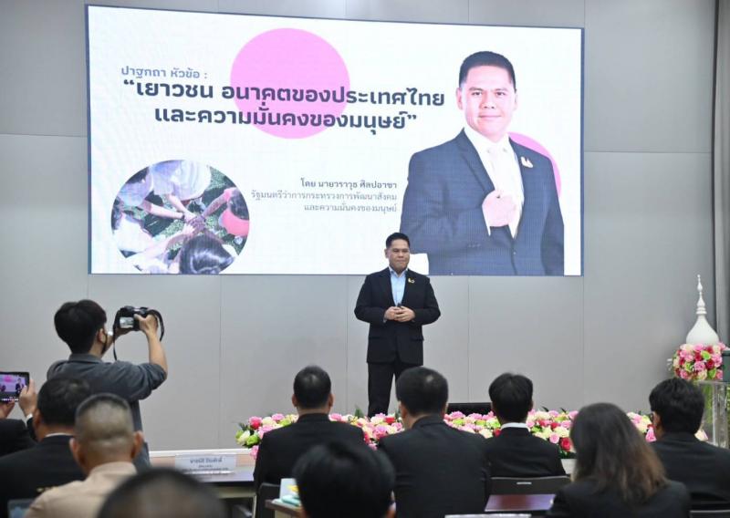 วราวุธ รมว.พม. ปาฐก�
