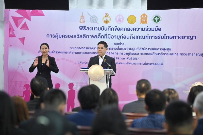 พม. พร้อม 6 เครือข่า